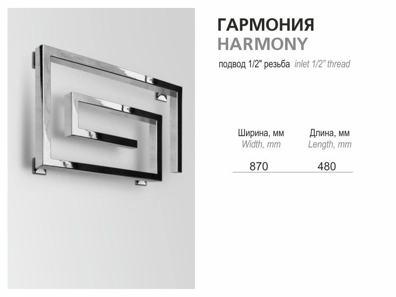 Полотенцесушитель Ростела Гармония