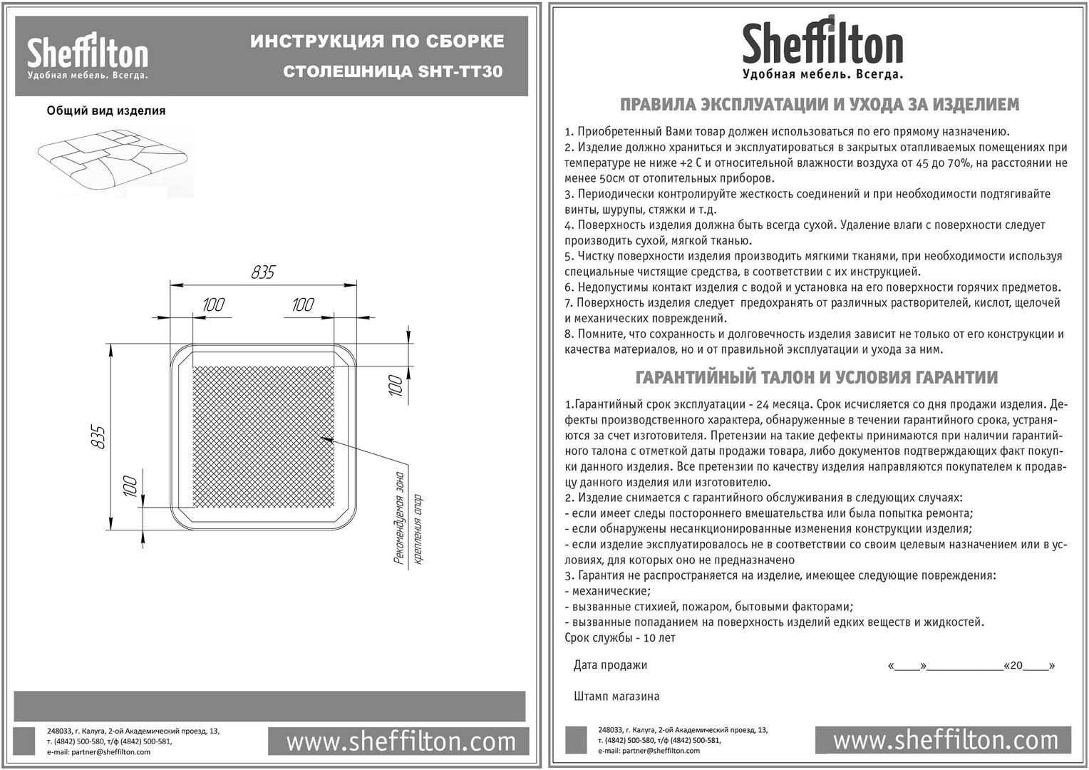 Столешница Sheffilton SHT-TT30 83/83 коричневый, 180170