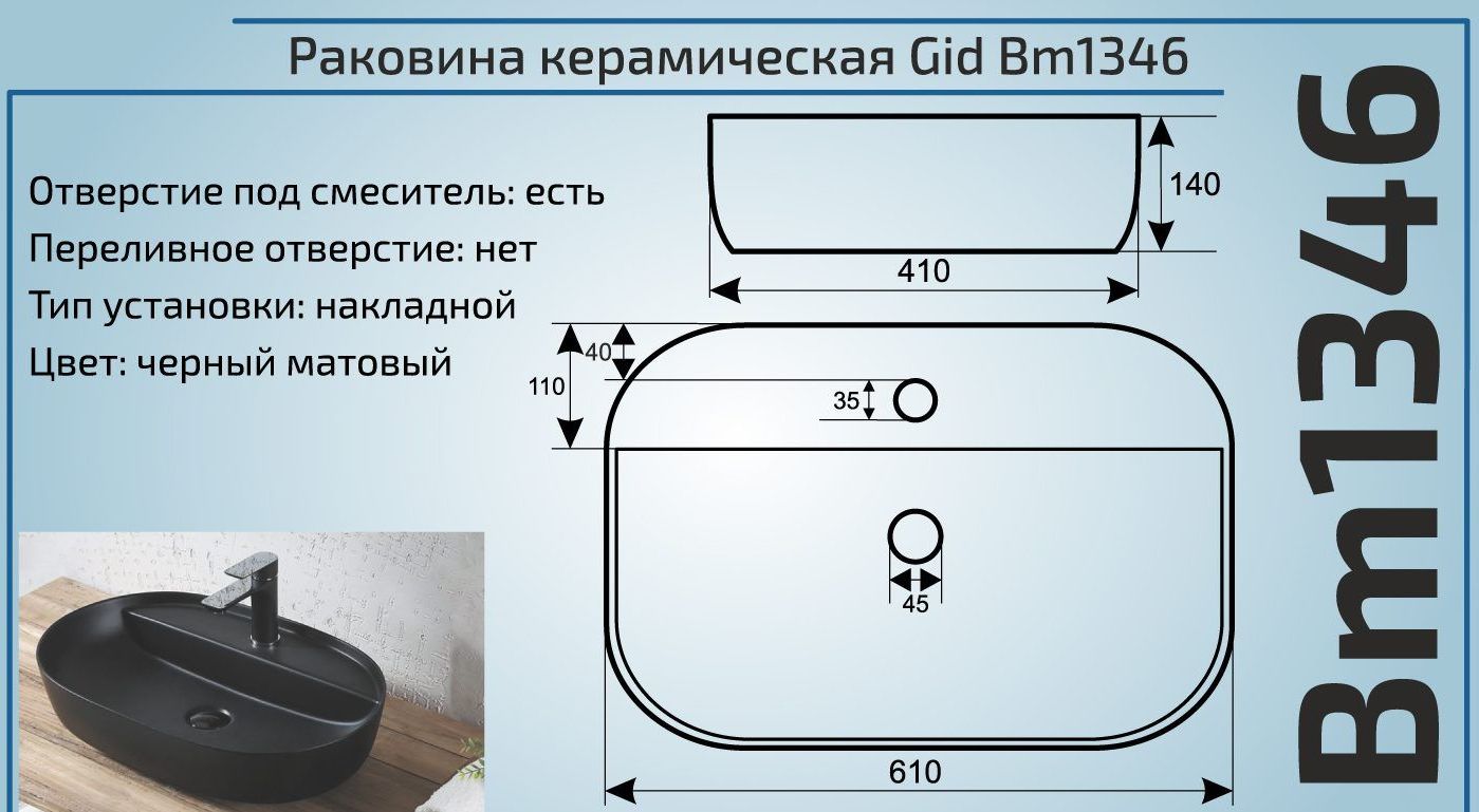 Умывальник Gid BM1346 61x41, 53345