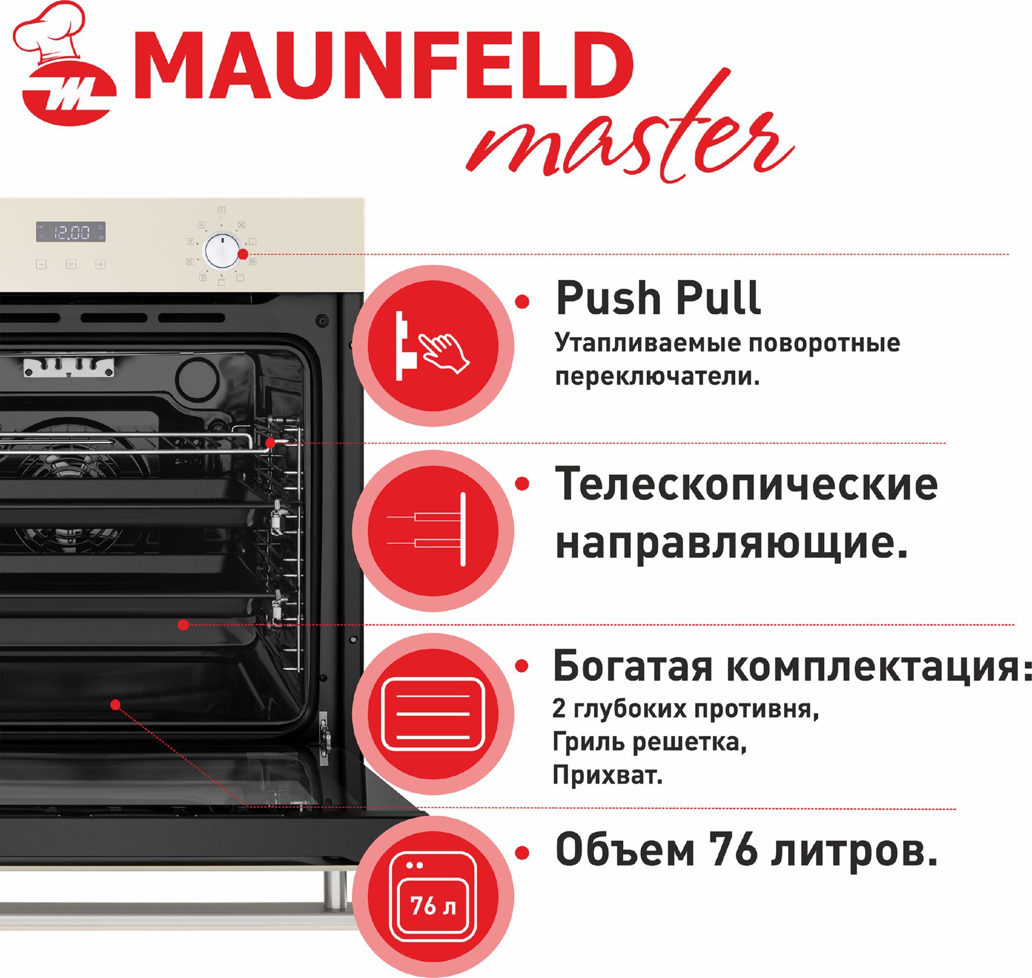 Шкаф духовой электрический Maunfeld, EOEM.769BG