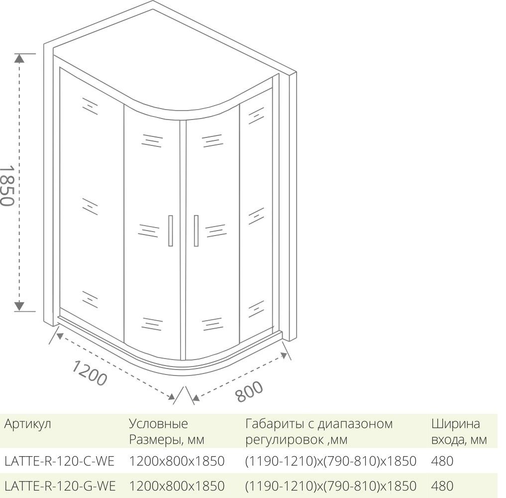 Душевой уголок Good Door Latte R-120-G-WE