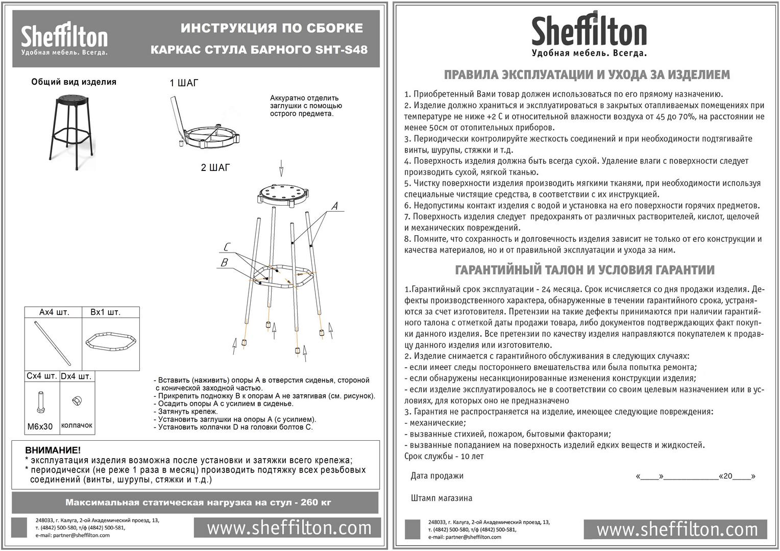 Каркас барного стула Sheffilton SHT-S48 черный муар, 906268