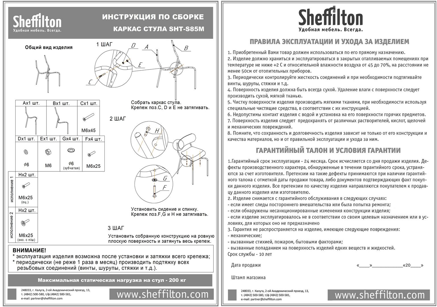 Каркас стула Sheffilton SHT-S85M черный муар, 147588