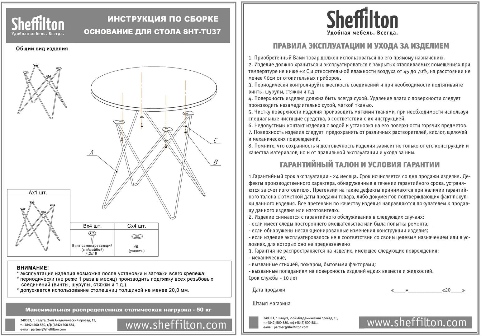 Основание для журнального стола Sheffilton SHT-TU37 черный муар, 187584