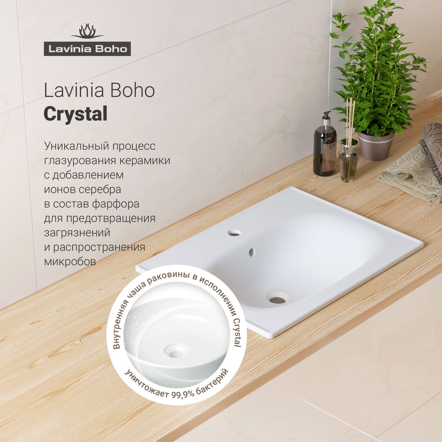 Врезная раковина Lavinia Boho Bathroom Sink, 33312010