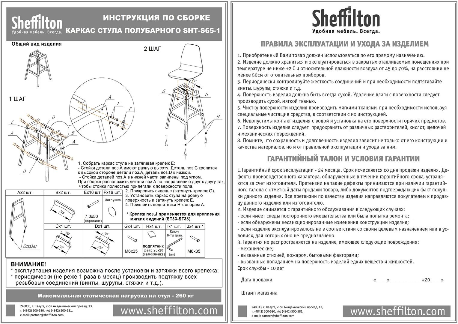Каркас стула полубарного Sheffilton SHT-S65-1 прозрачный лак, 180684