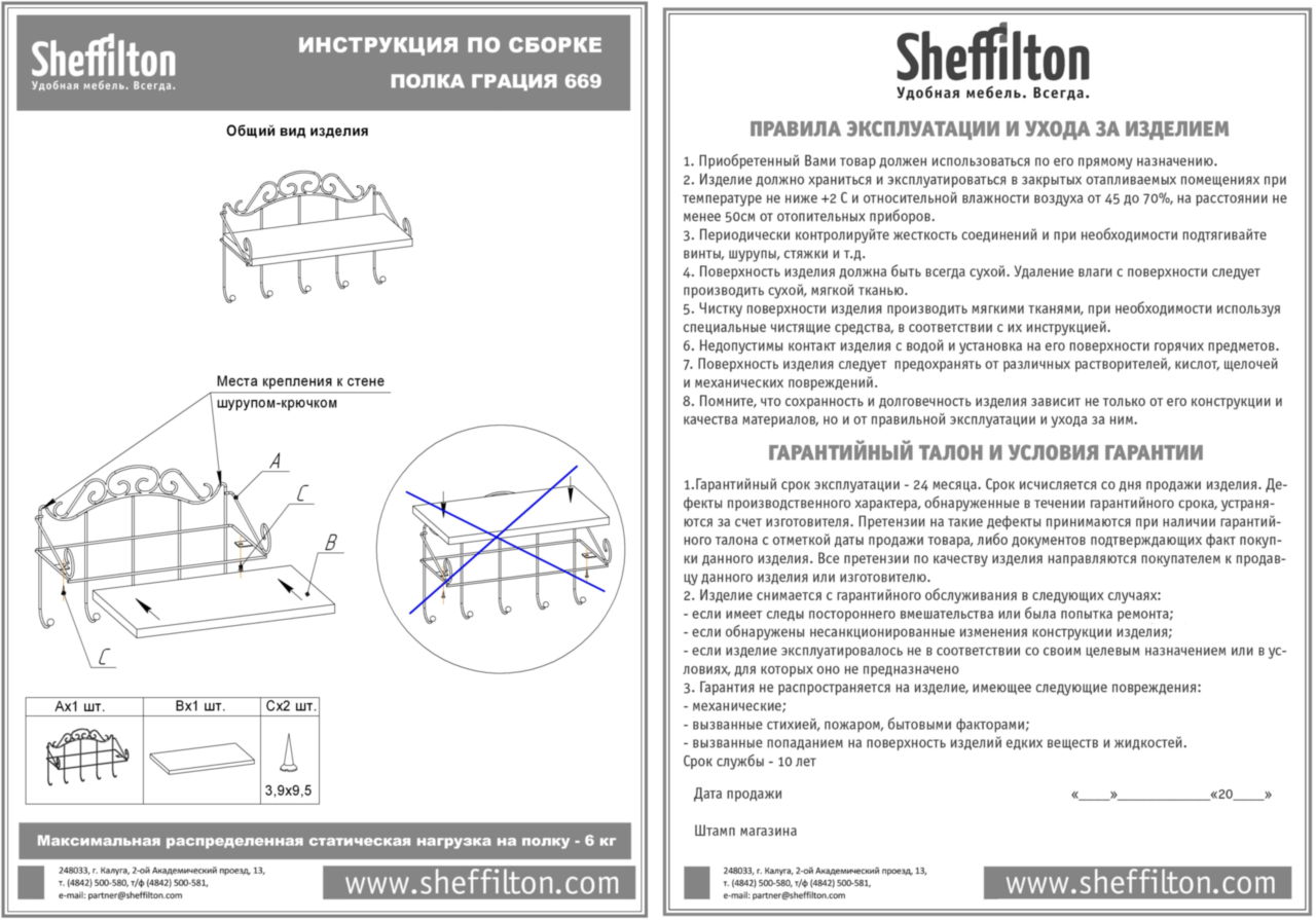 Полка Sheffilton Грация 669 черный черный/орех, 896232