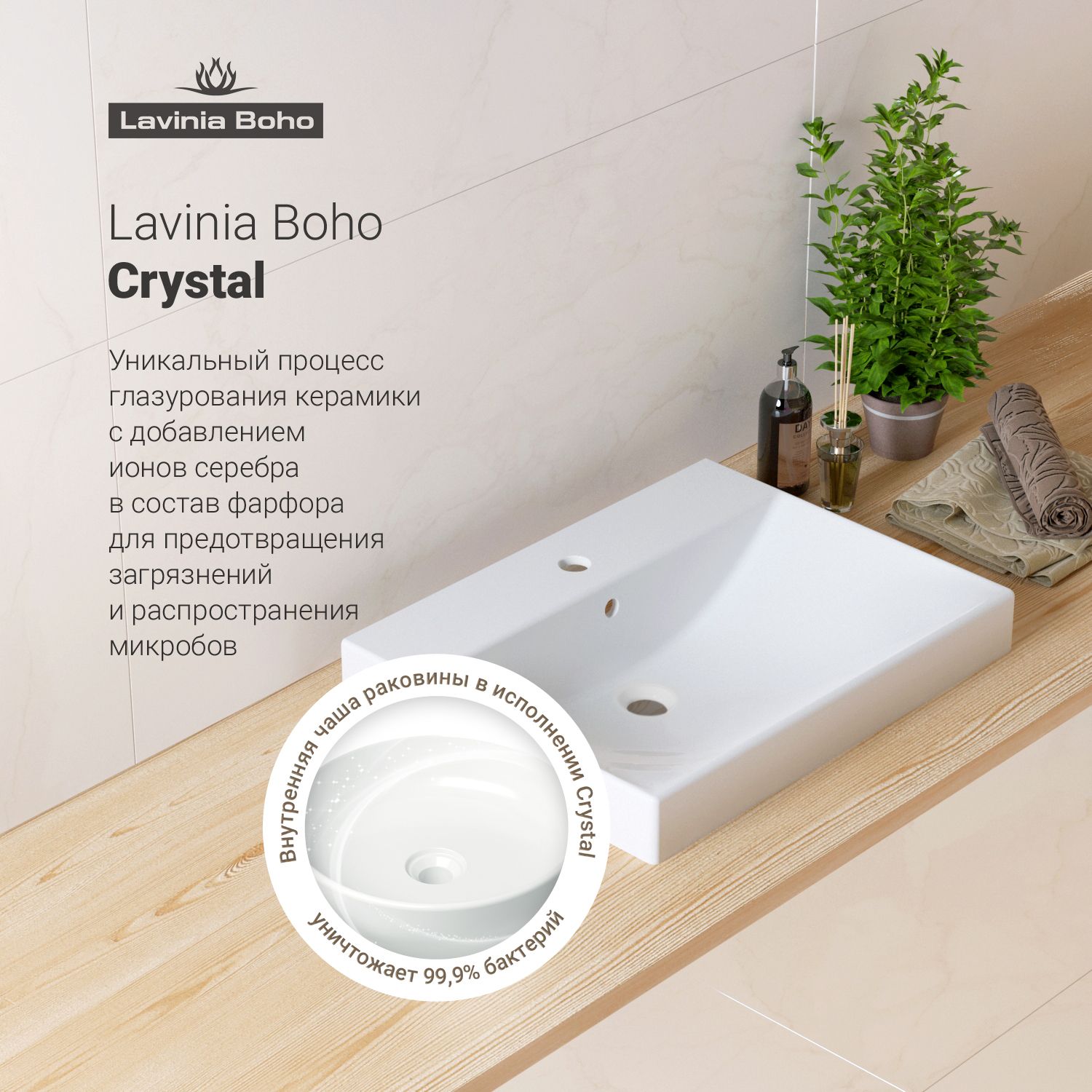 Врезная раковина Lavinia Boho Bathroom Sink, 33311012