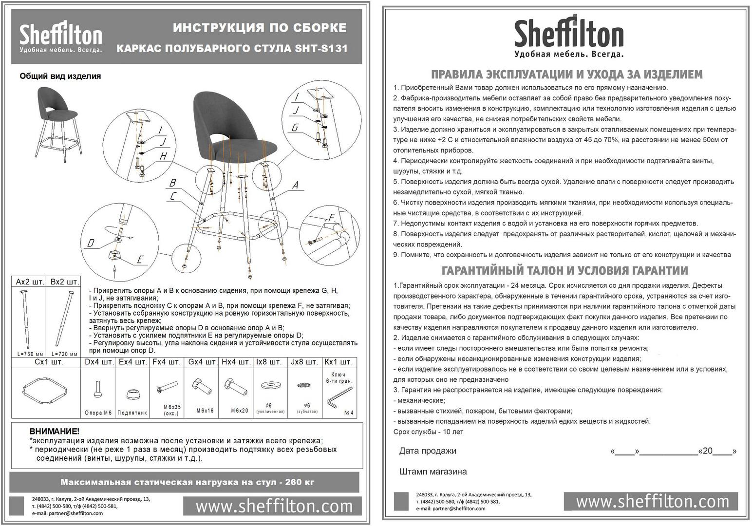 Каркас барного стула Sheffilton SHT-S131 черный муар, 203274