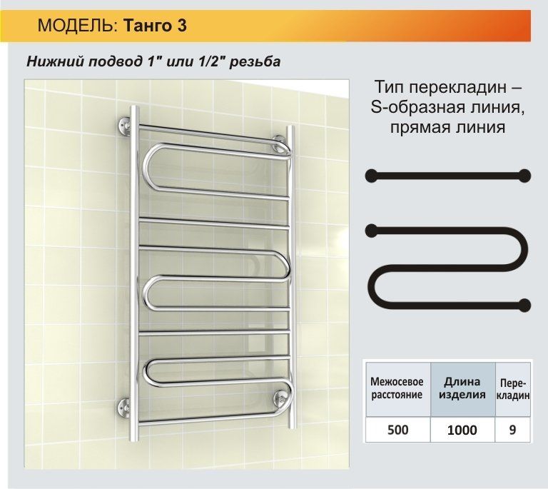 Полотенцесушитель Ростела Танго 3