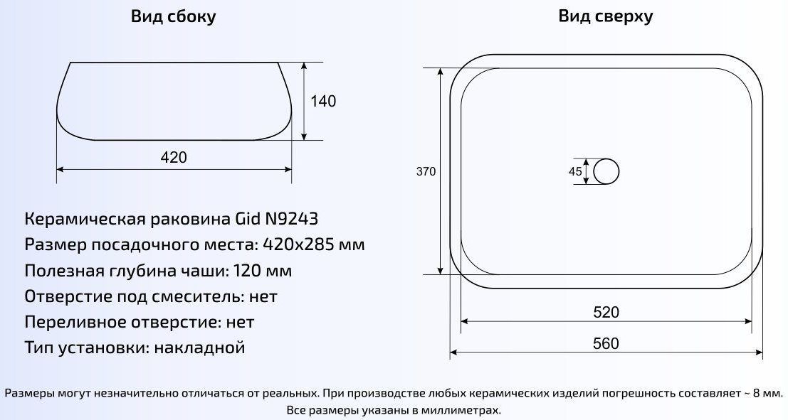 Умывальник Gid N9243 56x42, 51135