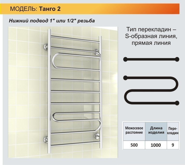 Полотенцесушитель Ростела Танго 2 50x100 1" хром