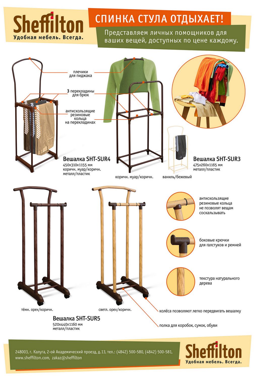 Вешалка для костюма Sheffilton SHT-SUR3 ваниль/бежевый, 189700