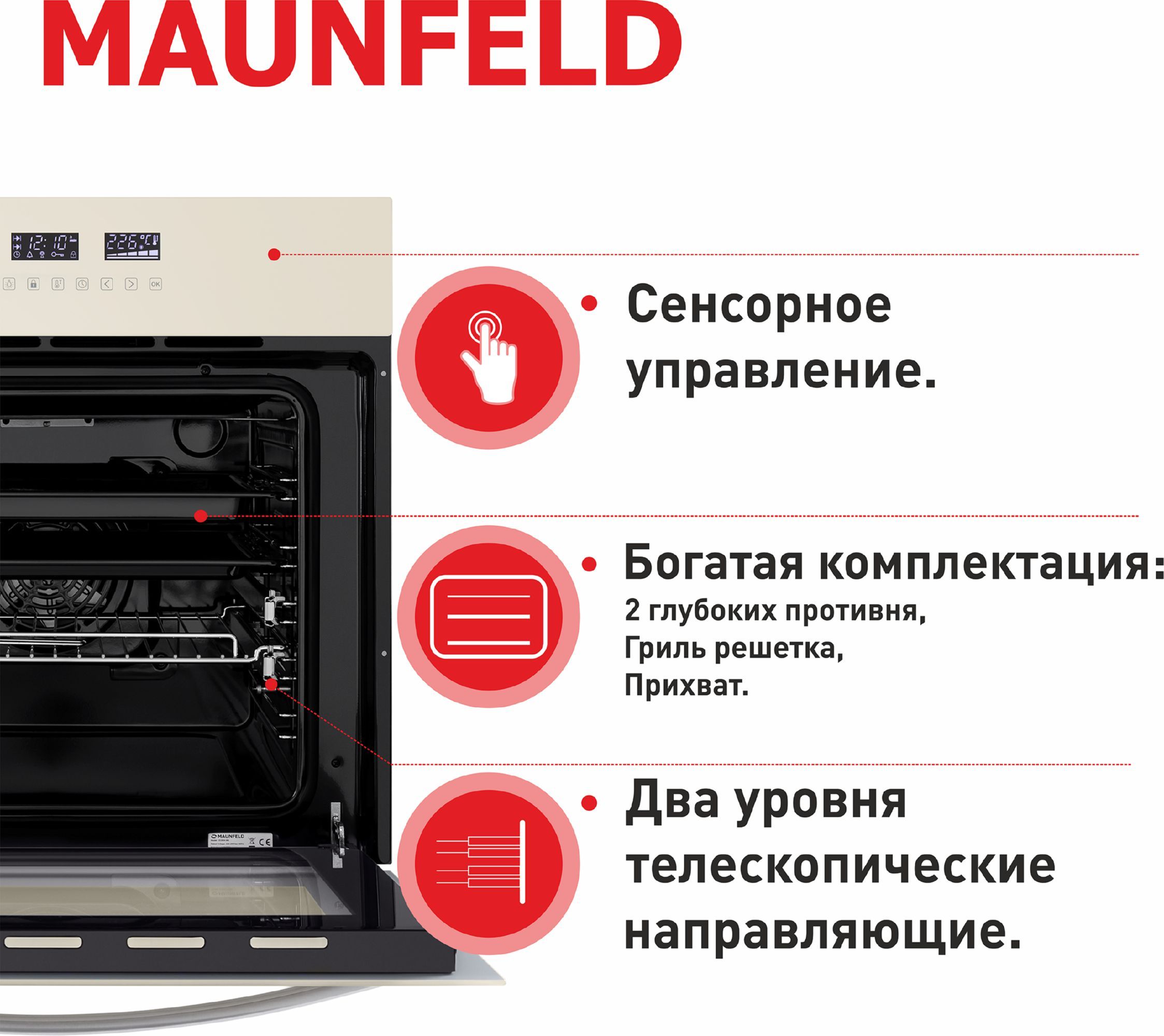 Шкаф духовой электрический Maunfeld, EOEH.5811BG