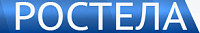 Ростела